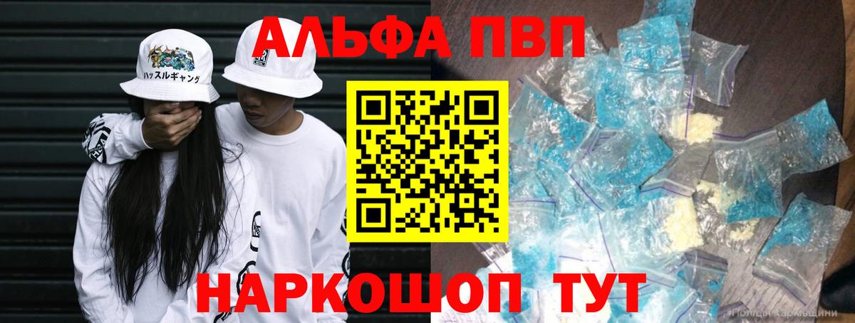 Alpha PVP Соль Гулькевичи