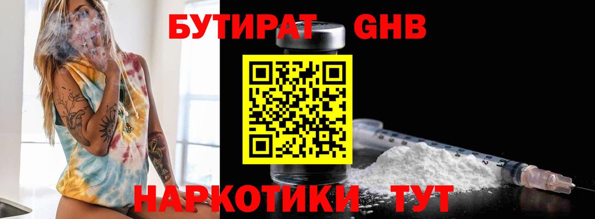 Гулькевичи  Бутират BDO  Бутират  Вход с VPN 
