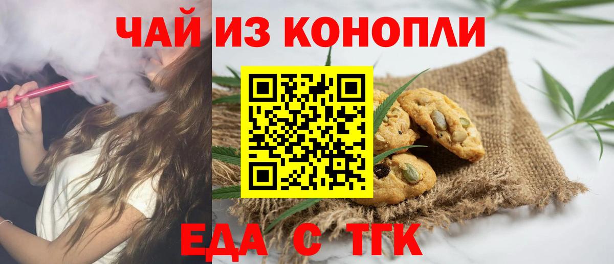 Гулькевичи  Cannafood конопля  Вход с VPN 