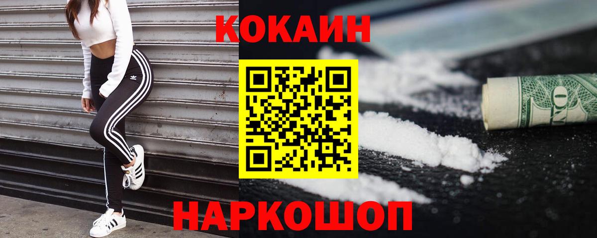 КОКАИН  Кокаин VHQ  Гулькевичи  Вход с VPN  Кокаин Колумбийский 