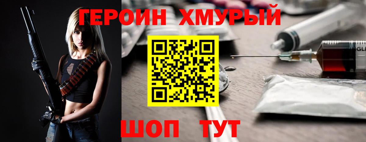 ГЕРОИН Heroin Гулькевичи
