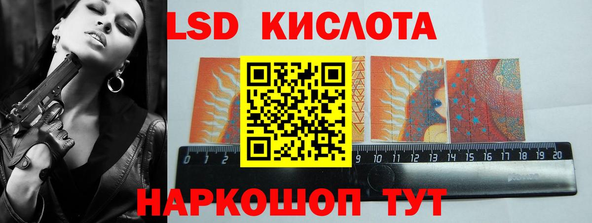 LSD-25 экстази кислота Гулькевичи