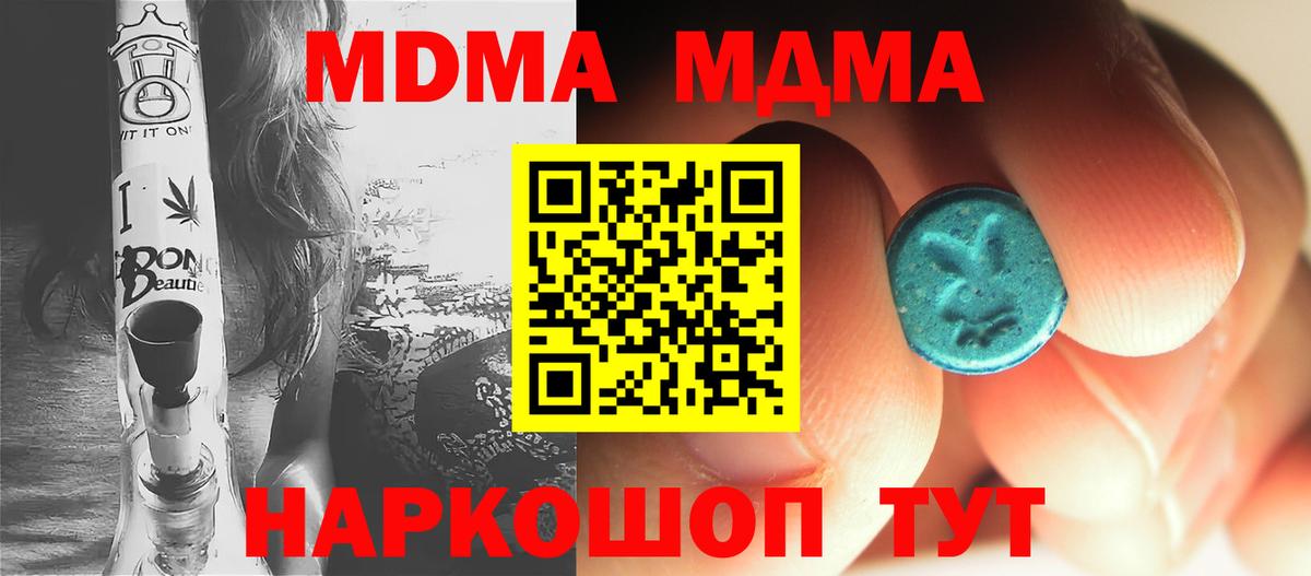 МДМА crystal  Вход с VPN  Гулькевичи  MDMA crystal 