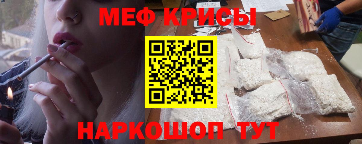 Мефедрон кристаллы Гулькевичи